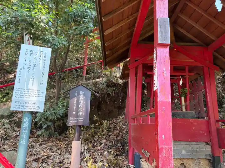 金光稲荷神社(広島県)