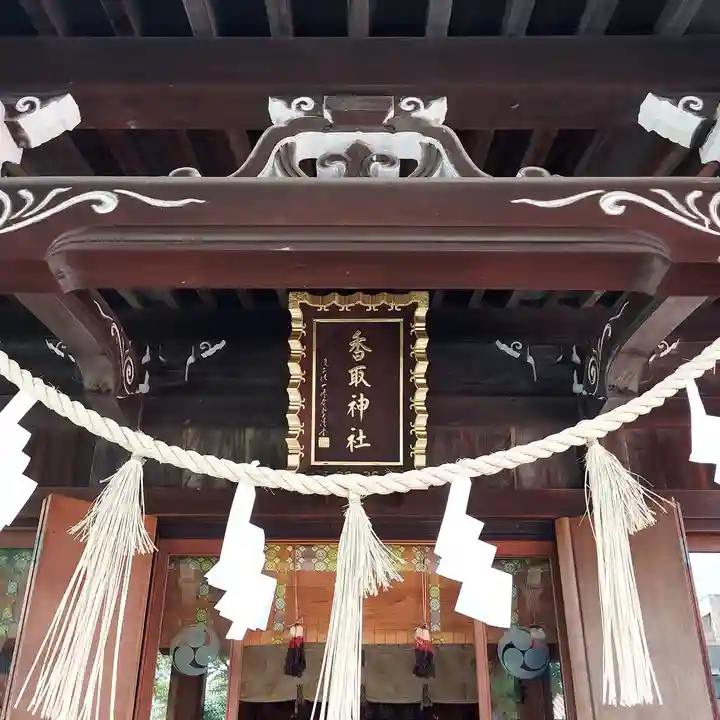 小村井 香取神社のその他建物