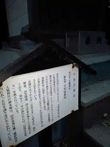 小金井神社の末社・摂社