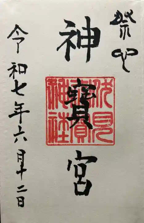 伏見神宝神社(京都府)