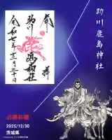 鹿嶋神社の御朱印