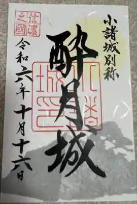 懐古神社(長野県)