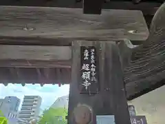 超願寺(大阪府)