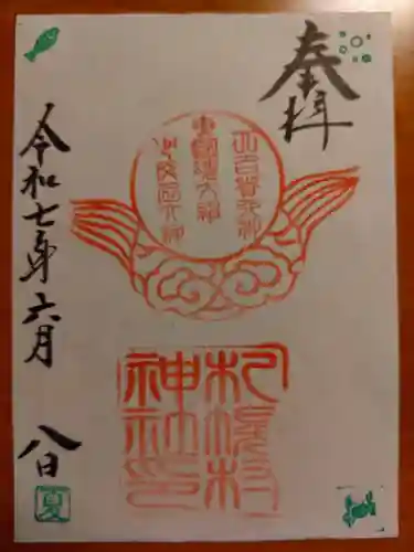 札幌村神社(北海道)