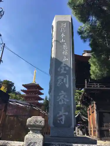高幡不動尊　金剛寺(東京都)