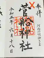 菅船神社(福島県)