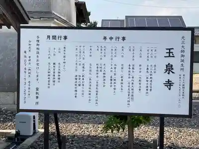 玉泉寺(滋賀県)