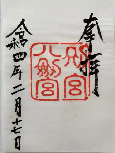 八剣宮（熱田神宮別宮）(愛知県)