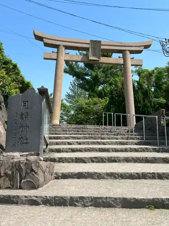 月讀神社の{uncategorized: "未分類", other: "その他", undefined: "問題あり", building: "その他建物", grave: "お墓", sacred_gate: "鳥居", guardian: "狛犬", statue: "像", buddha: "仏像", history: "歴史", nature: "自然", garden: "庭園", animal: "動物", pagoda: "塔", temizu: "手水舎", mountain_gate: "山門・神門", sanctuary: "本殿・本堂", subordinate: "末社・摂社", art: "芸術", scenery: "景色", jizo: "地蔵", ema: "絵馬", goshuin: "御朱印", omikuji: "おみくじ", items: "授与品その他", amulet: "お守り", goshuincho: "御朱印帳", eats: "食事", festival: "お祭り", votive_dance: "神楽", shichigosan: "七五三参", wedding: "結婚式", experience: "体験その他", initially: "初詣", around: "周辺", anti_infection: "感染症対策"}