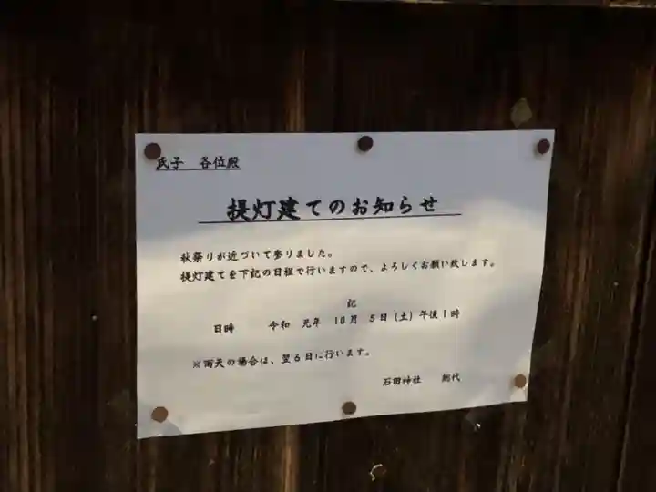 石田神社のその他建物