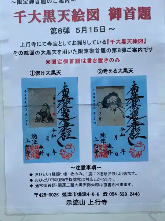 上行寺の御朱印