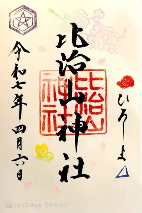 比治山神社(広島県)