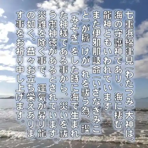 七重浜海津見神社(北海道)