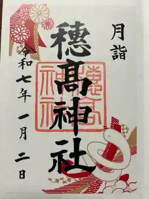 穂高神社本宮(長野県)