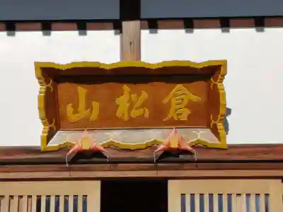 延命院の本殿・本堂