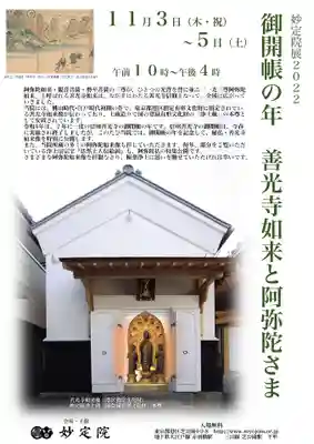 増上寺塔頭 妙定院(東京都)