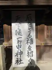 清洲山王宮　日吉神社の建物その他