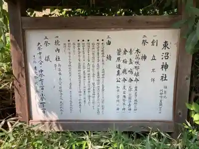 東沼神社(埼玉県)