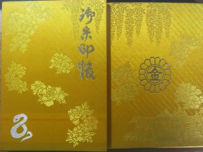金蛇水神社の御朱印帳
