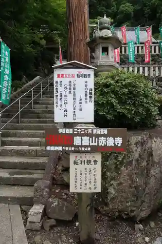 赤後寺(滋賀県)