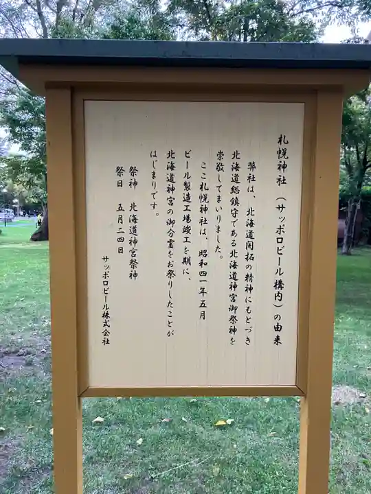札幌神社の歴史