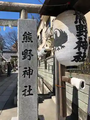 川越熊野神社のその他建物