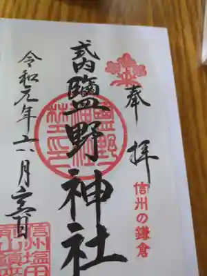 塩野神社(長野県)