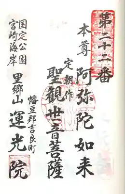 運光院(愛知県)