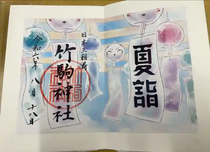 夏詣限定 見開きタイプ
書き置きのみ