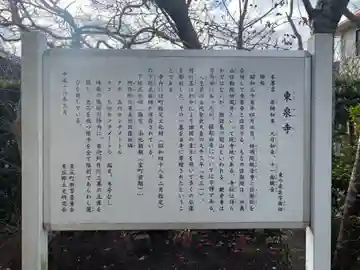 東泉寺(千葉県)