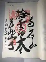 【公式】龍門院常楽寺(秩父札所十一番)の御朱印