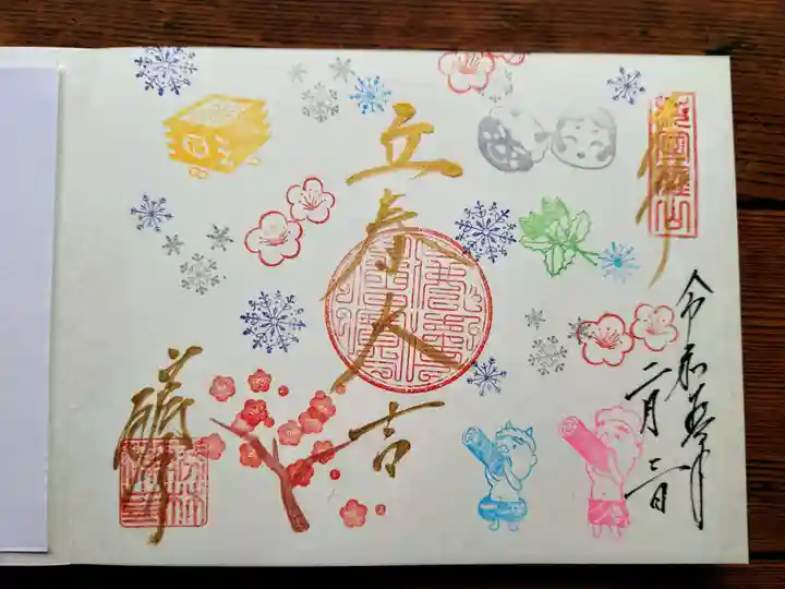 勝林寺の御朱印