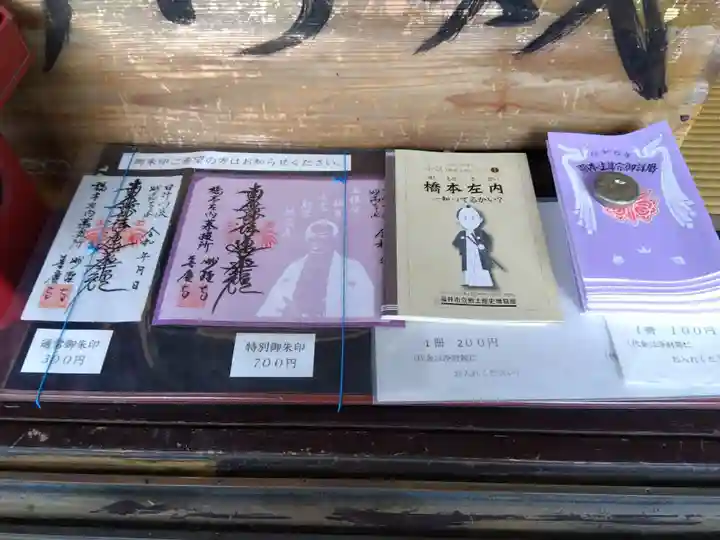 妙経寺(福井県)