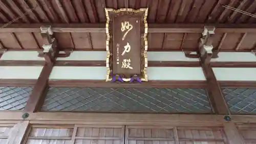 妙力寺の本殿・本堂