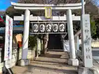 検見川神社(千葉県)