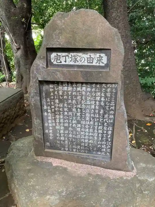品川神社(東京都)