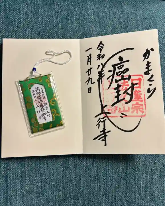 上行寺の御朱印