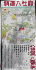 平塚八幡宮(神奈川県)