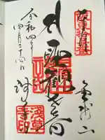 浅草寺の御朱印