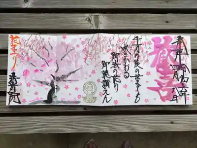 4月御朱印、歓喜。桜の木、枝垂れ桜の花の枝、誕生仏の絵。