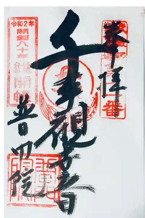 武蔵野三十三観音