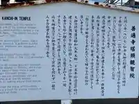 観智院(香川県)