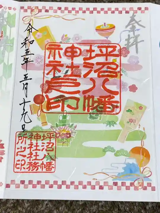 坪沼八幡神社の御朱印