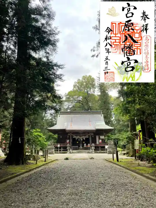 宮原八幡宮の{uncategorized: "未分類", other: "その他", undefined: "問題あり", building: "その他建物", grave: "お墓", sacred_gate: "鳥居", guardian: "狛犬", statue: "像", buddha: "仏像", history: "歴史", nature: "自然", garden: "庭園", animal: "動物", pagoda: "塔", temizu: "手水舎", mountain_gate: "山門・神門", sanctuary: "本殿・本堂", subordinate: "末社・摂社", art: "芸術", scenery: "景色", jizo: "地蔵", ema: "絵馬", goshuin: "御朱印", omikuji: "おみくじ", items: "授与品その他", amulet: "お守り", goshuincho: "御朱印帳", eats: "食事", festival: "お祭り", votive_dance: "神楽", shichigosan: "七五三参", wedding: "結婚式", experience: "体験その他", initially: "初詣", around: "周辺", anti_infection: "感染症対策"}