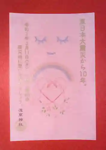 浅草神社の授与品その他