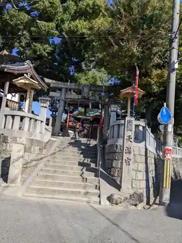 菅原天満宮の鳥居