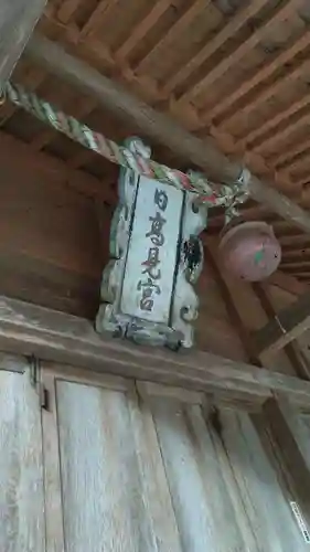日高見神社のその他建物