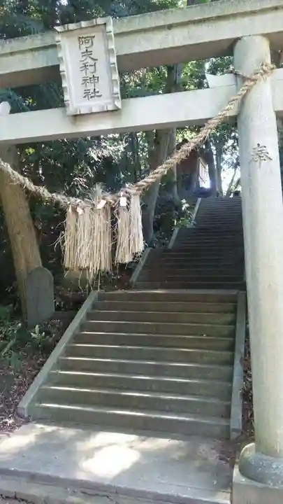阿夫利神社(千葉県)