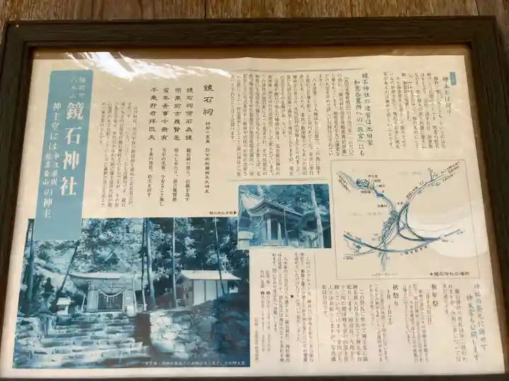 鏡石神社(岡山県)