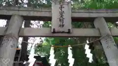 子安神社の鳥居